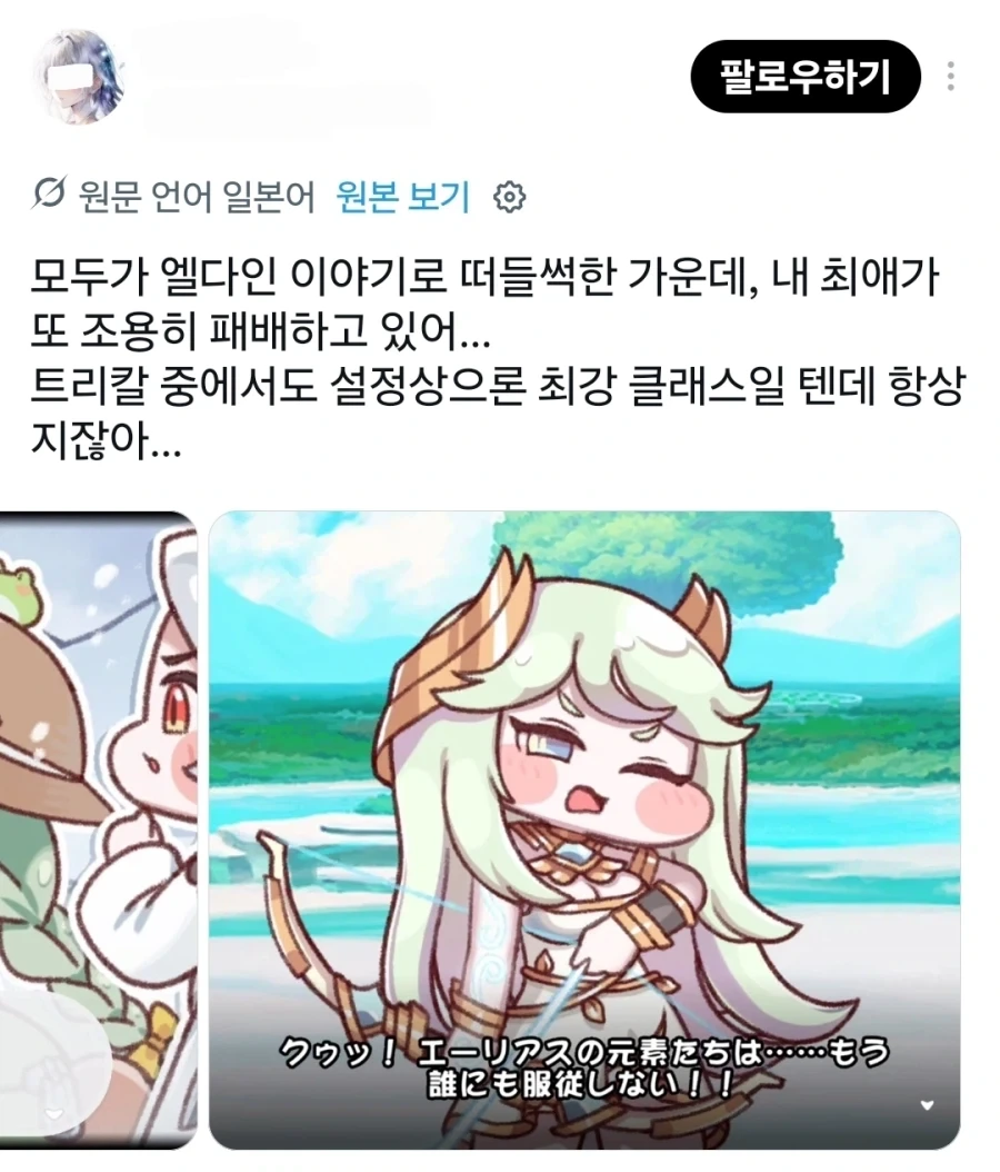 트릭컬) 최애 사도가 자꾸 져서 슬픈 글로볼교주_1.webp