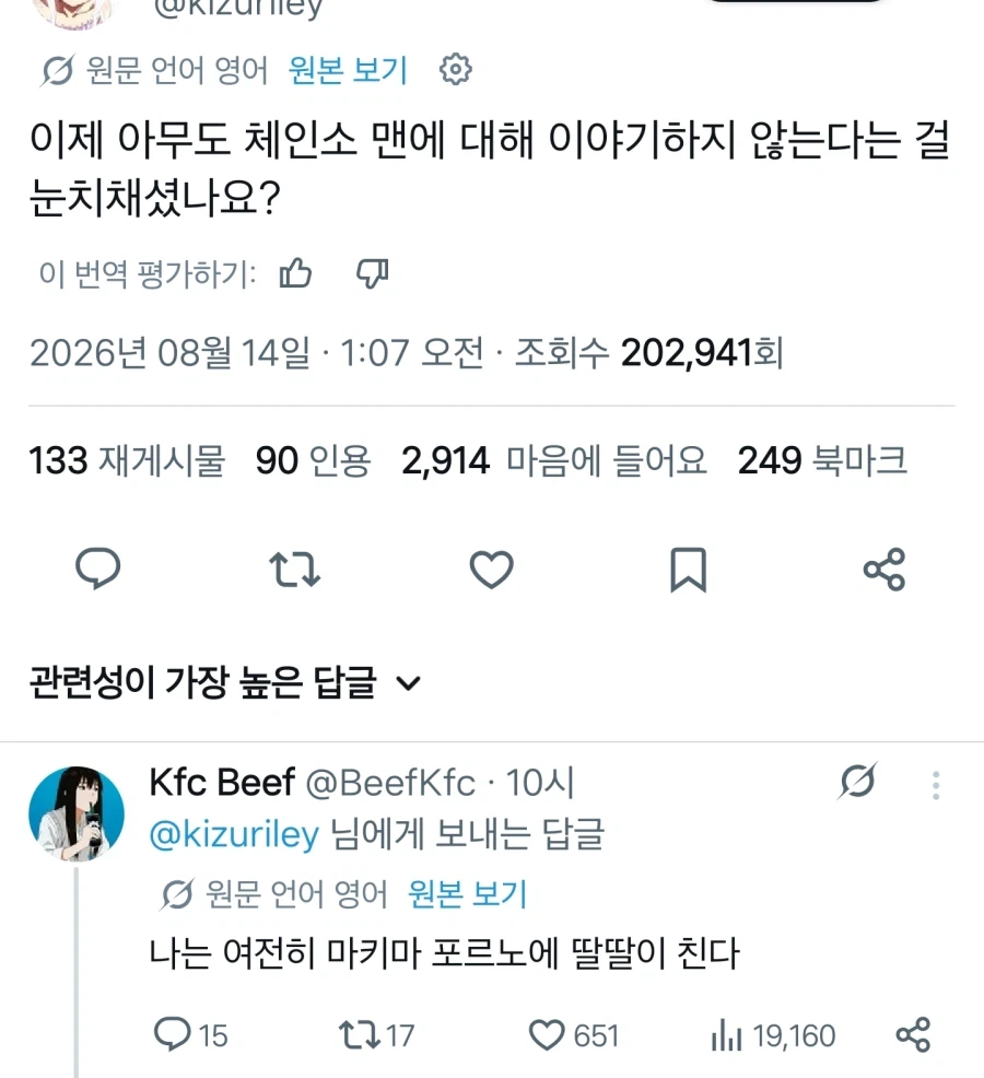 이제 아무도 체인소맨에 대해 이야기 하지 않아요_1.webp