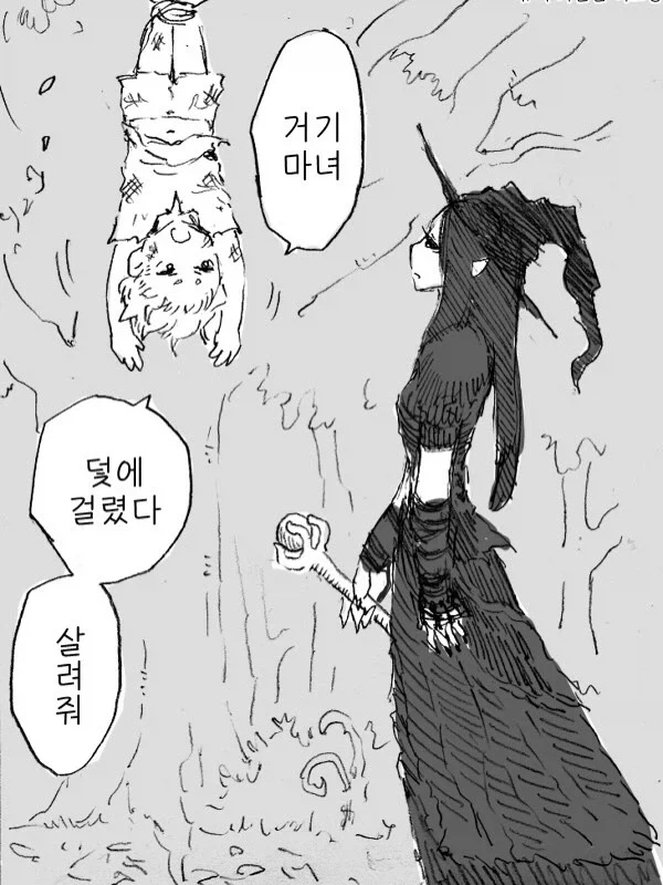 거기 마녀! 덫에 걸렸다 살려줘_1.webp