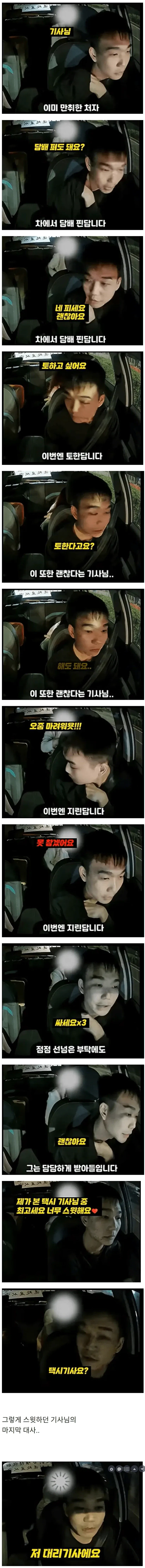 쿨한 기사님_1.webp