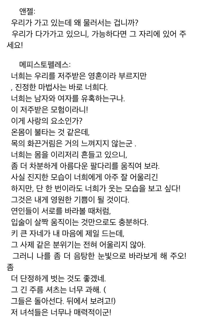 사람들이 잘 모르는 파우스트 엔딩_2.webp