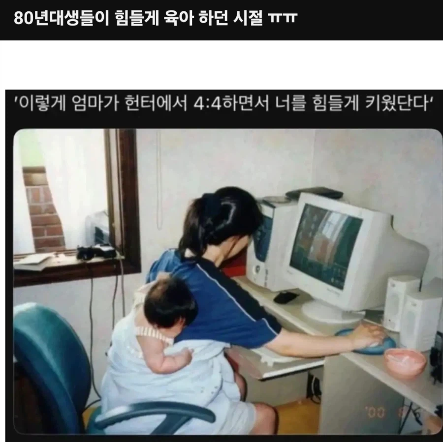 80년대생의 힘들었던 육아_1.webp