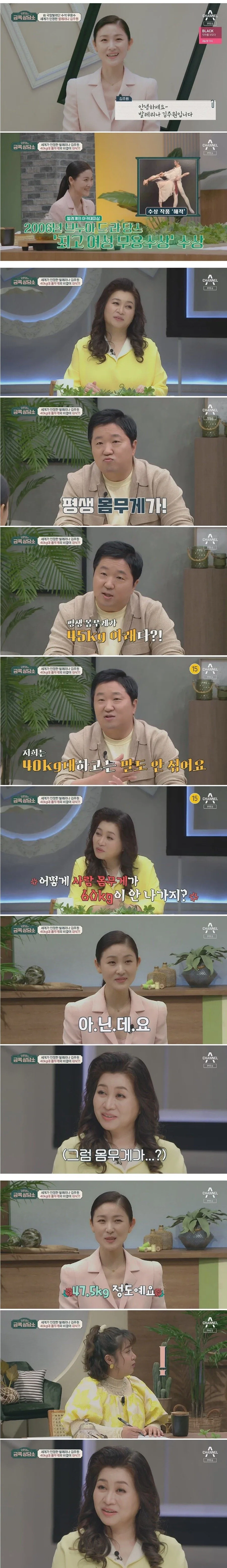 발레리나 김주원, 평생 몸무게가 45kg미만?..