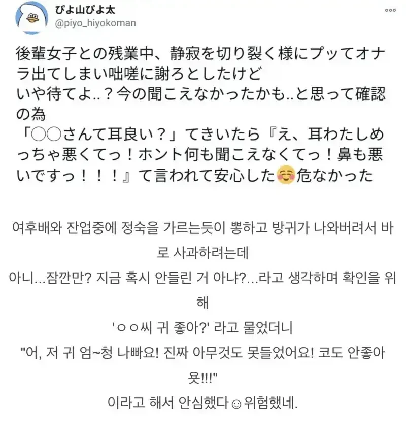 여자 후배와 잔업중 방귀 낌_1.webp