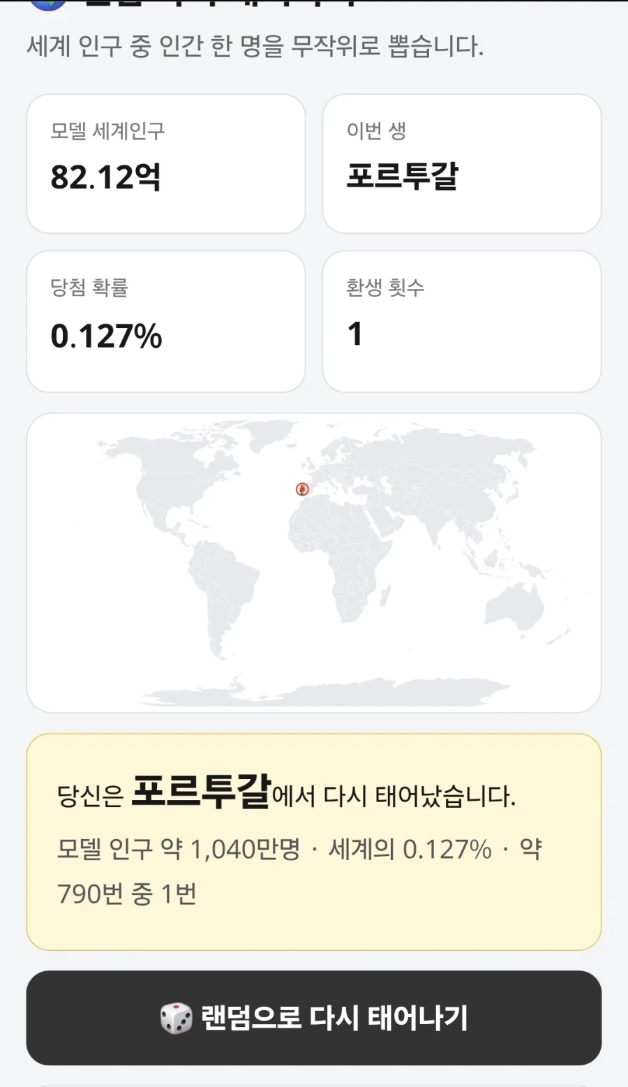 랜덤 가챠 다시 태어나기_1.webp