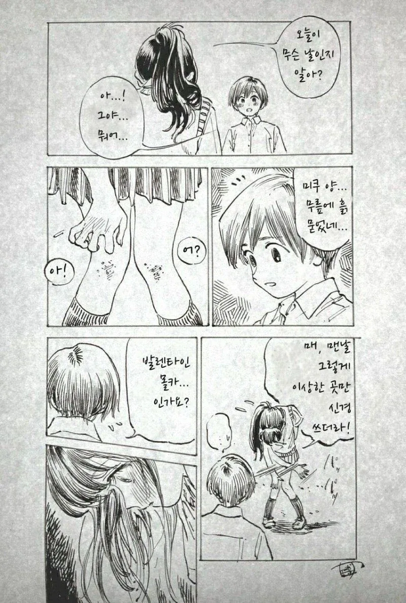 풋풋하게 시작하는 첫사랑 manhaw_6.webp