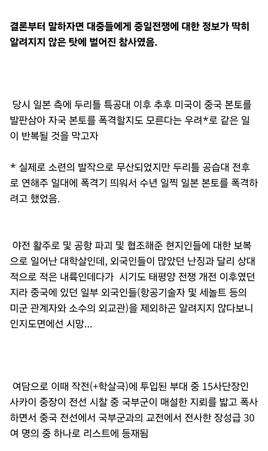 중일전쟁 당시 전쟁범죄가 난징대학살만 유명해서 그렇지_3.webp