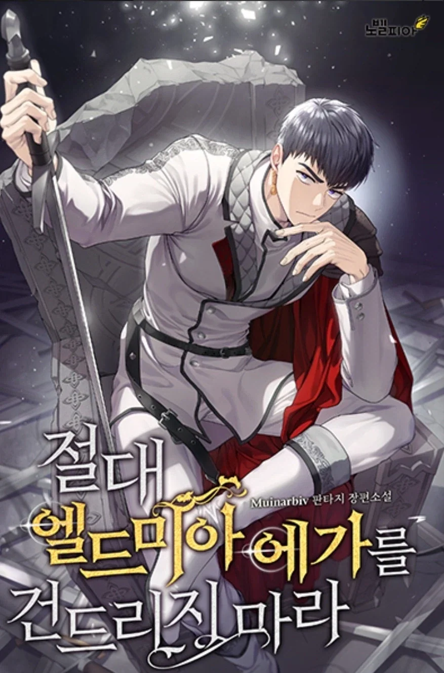 웹소설 표지 콘티 희망편.jpg_5.webp