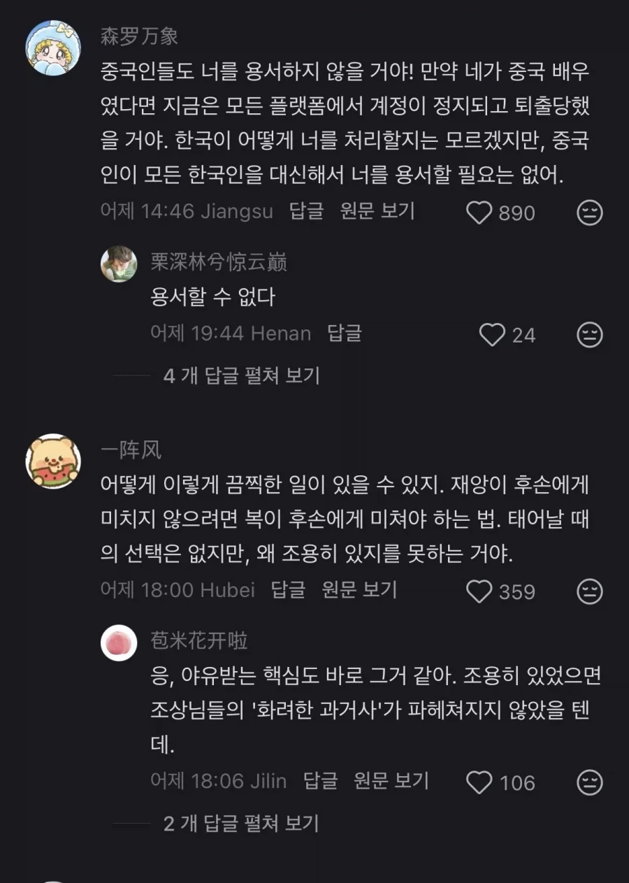하영...중국 사과문 반응_2.webp