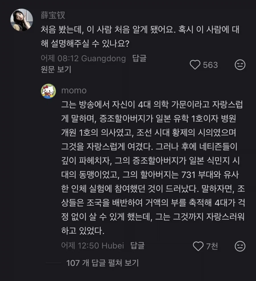 하영...중국 사과문 반응_3.webp