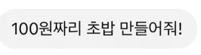 100원짜리, 초밥 만들어줘!_1.webp
