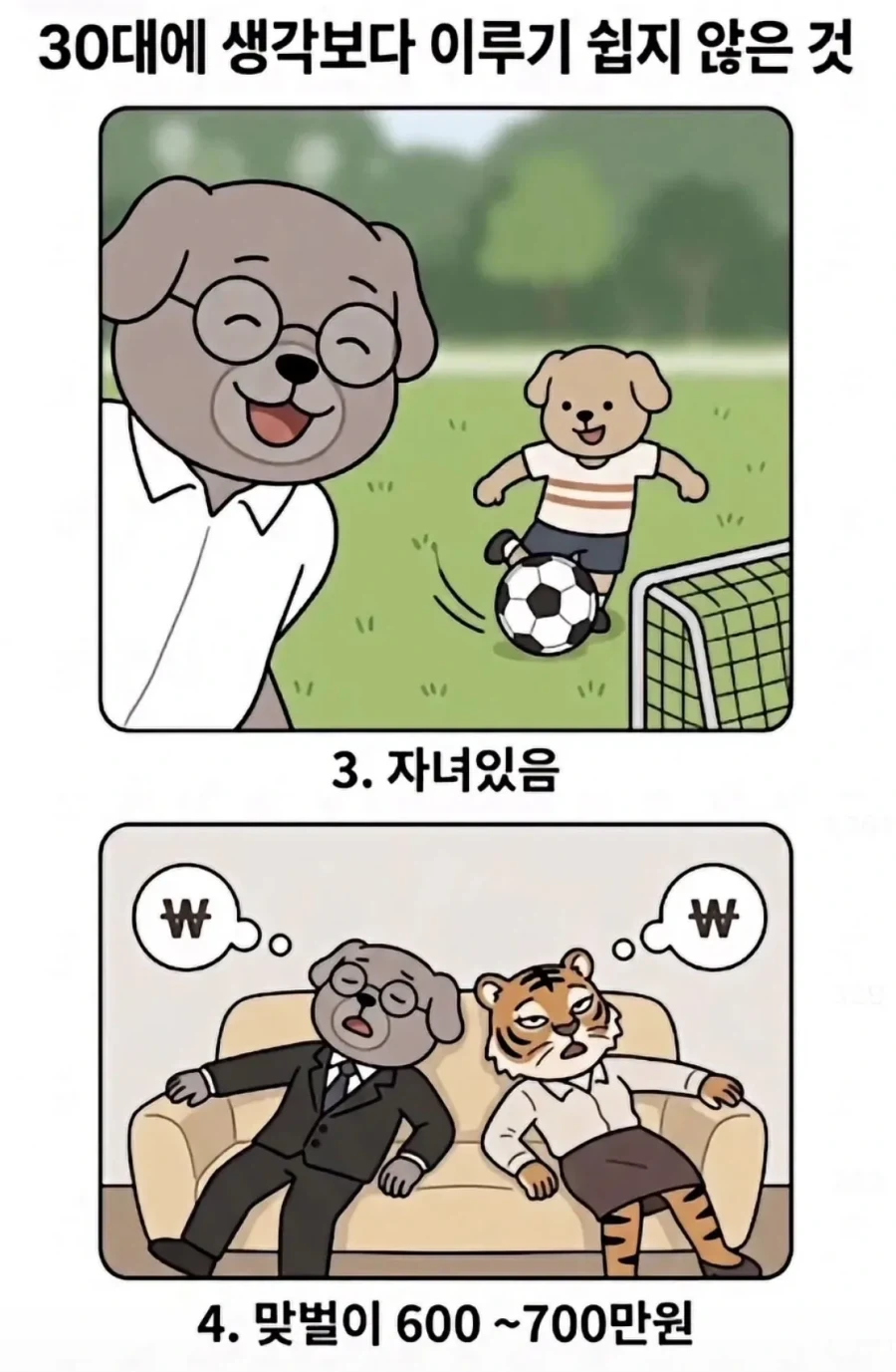 의외로 30대에 이루기 쉽지않은것._2.webp