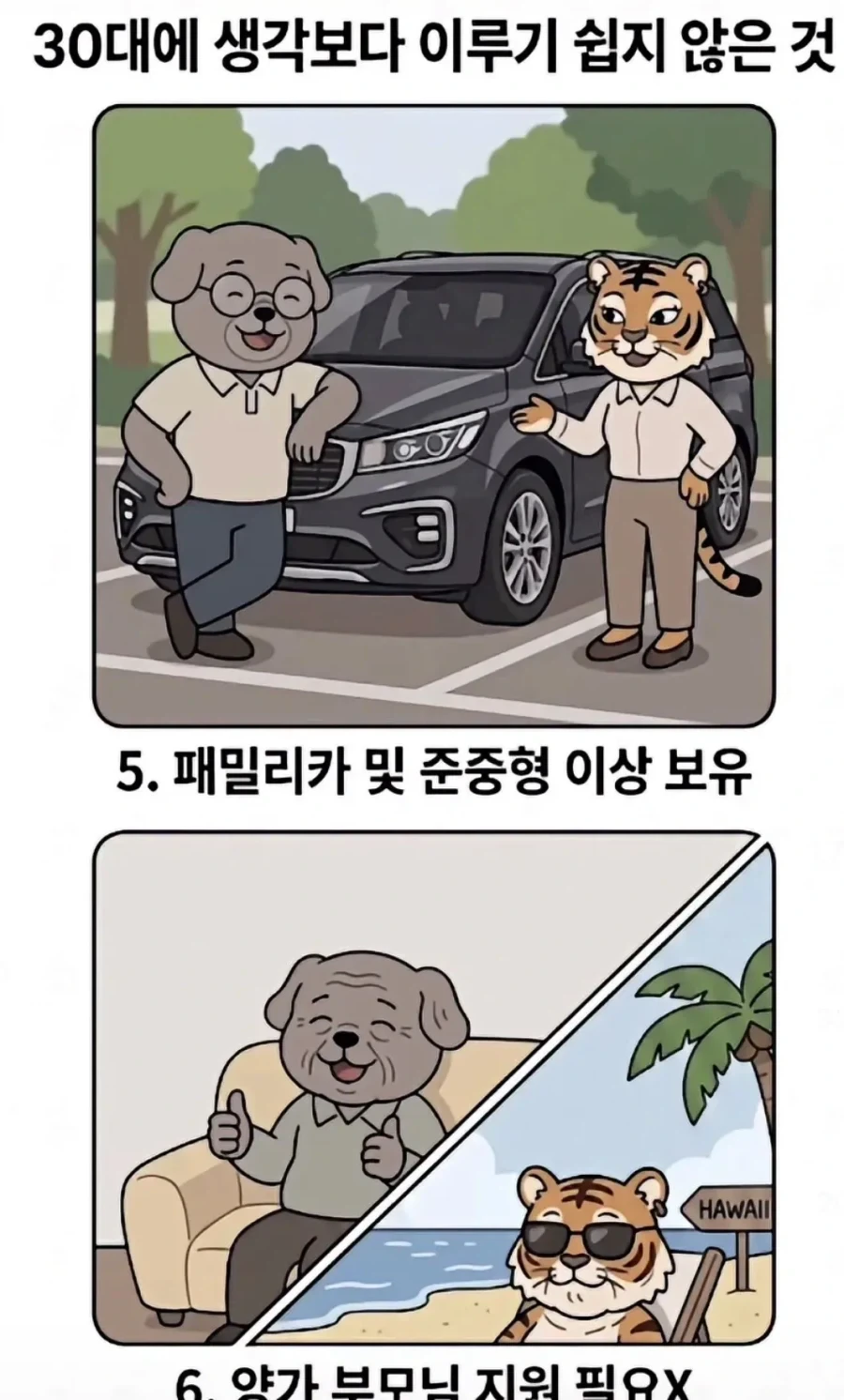의외로 30대에 이루기 쉽지않은것._3.webp