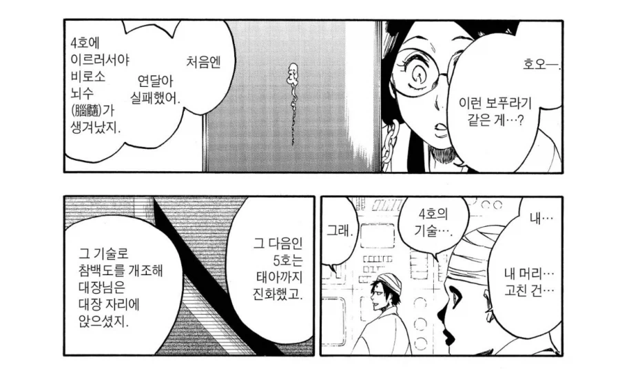 블리치 가장 불쌍한 참백도_4.webp
