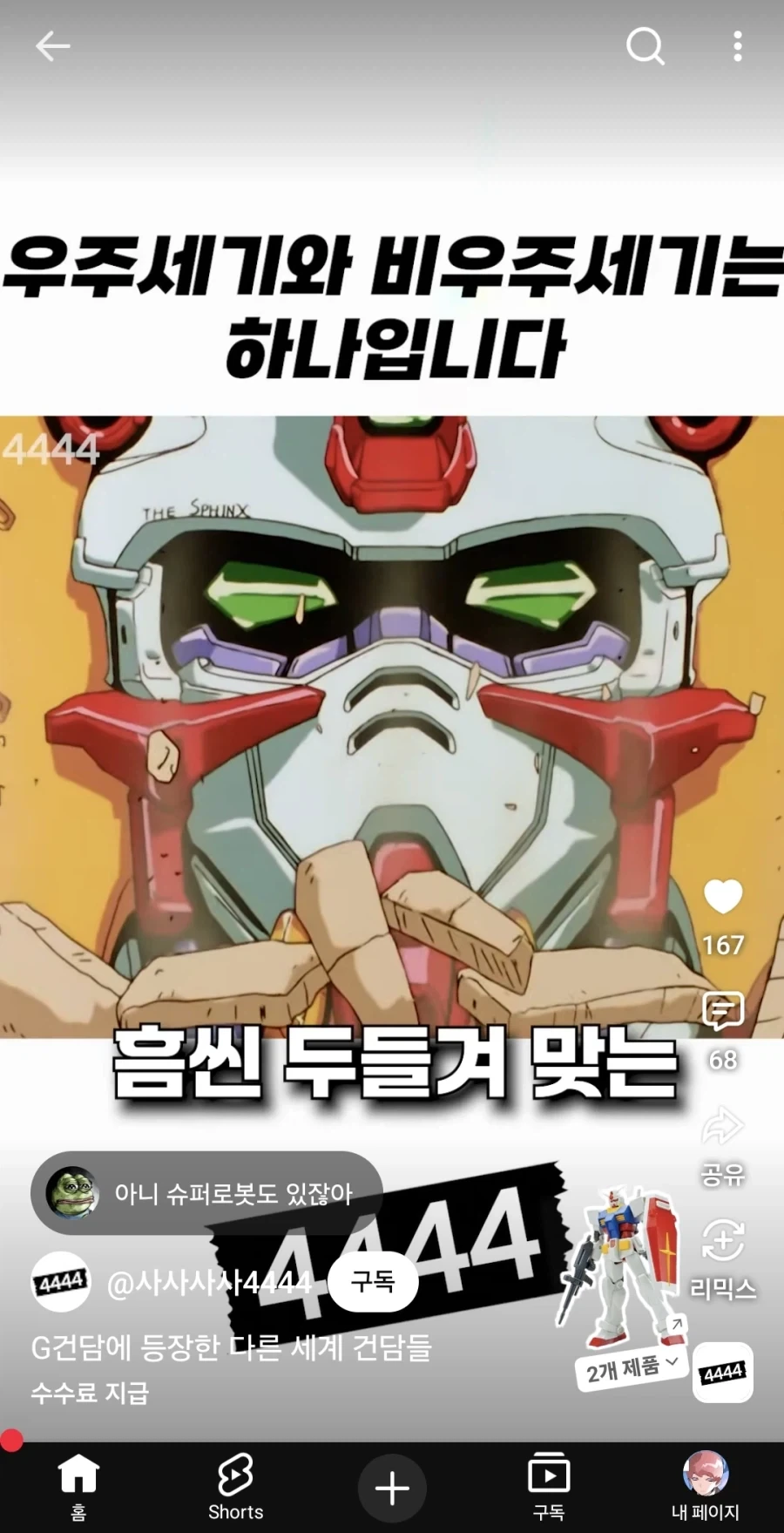 우주세기와 비우주세기는 하나였습니다_1.webp