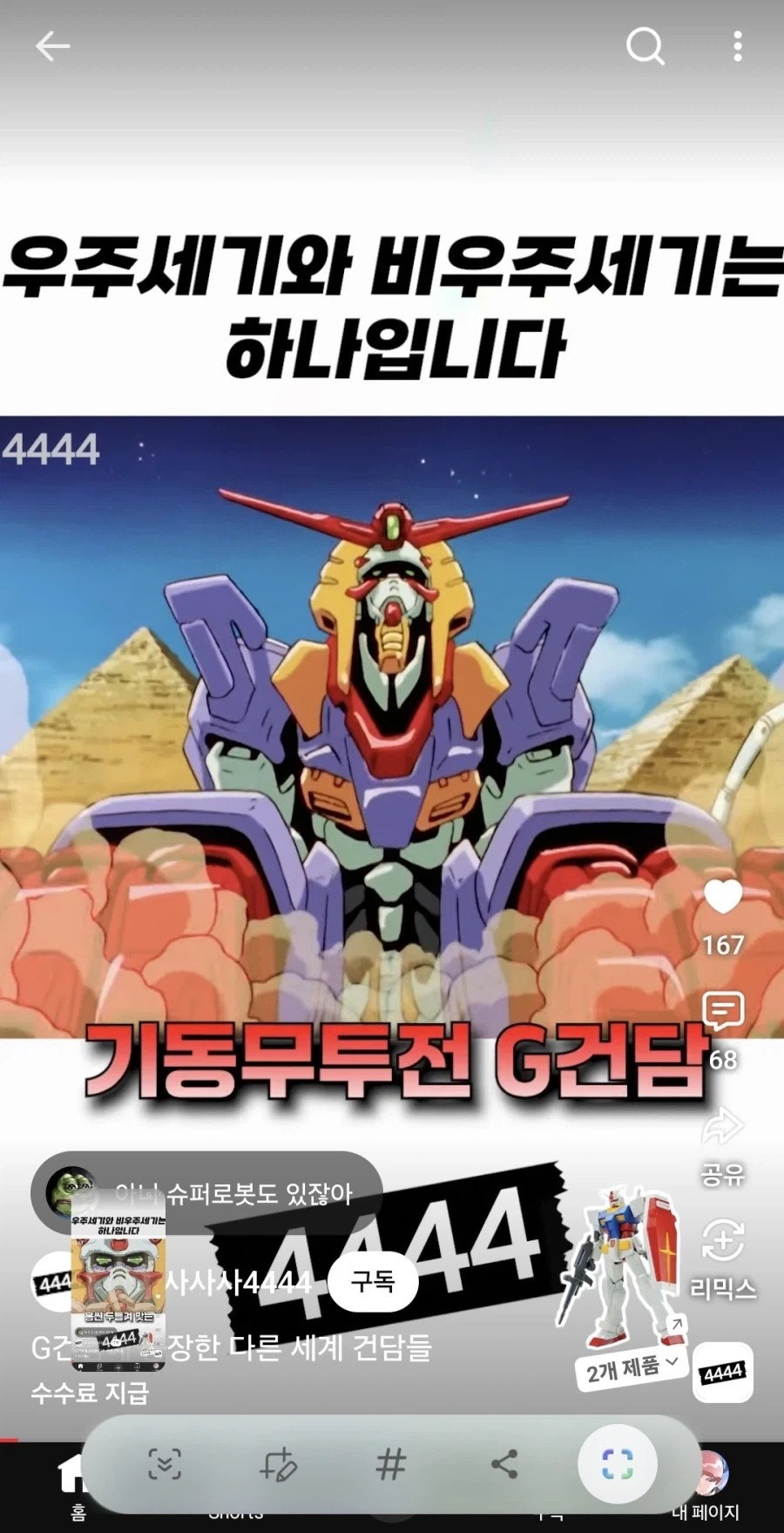 우주세기와 비우주세기는 하나였습니다_2.webp