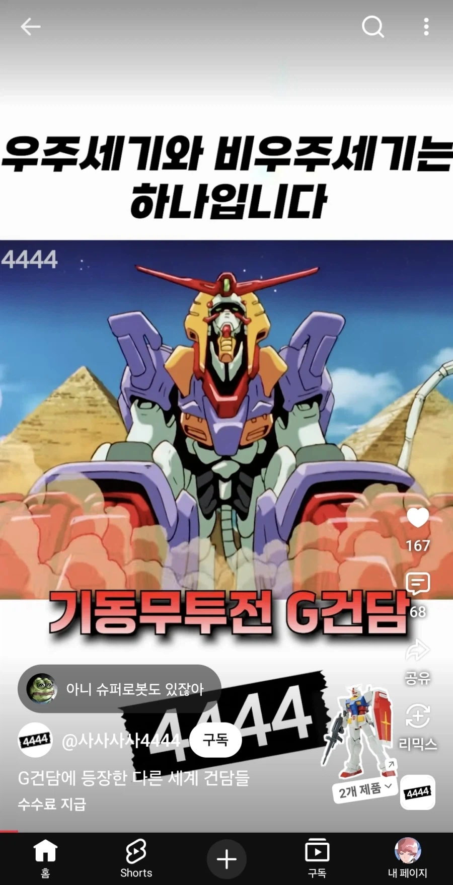 우주세기와 비우주세기는 하나였습니다_3.webp