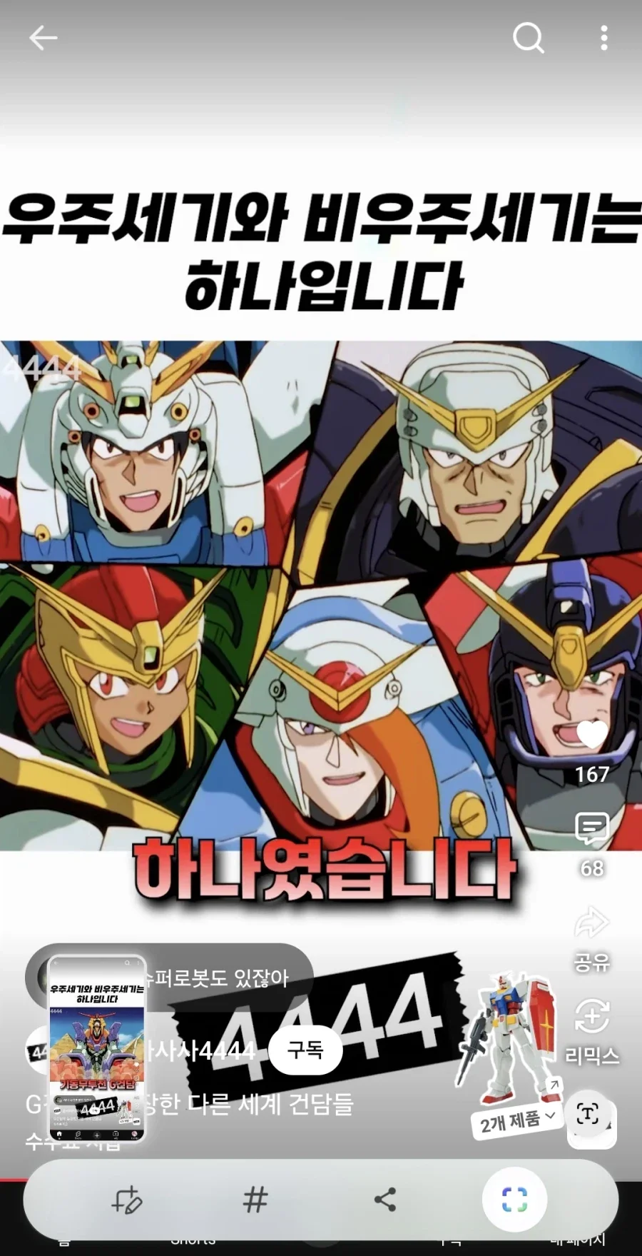 우주세기와 비우주세기는 하나였습니다_4.webp