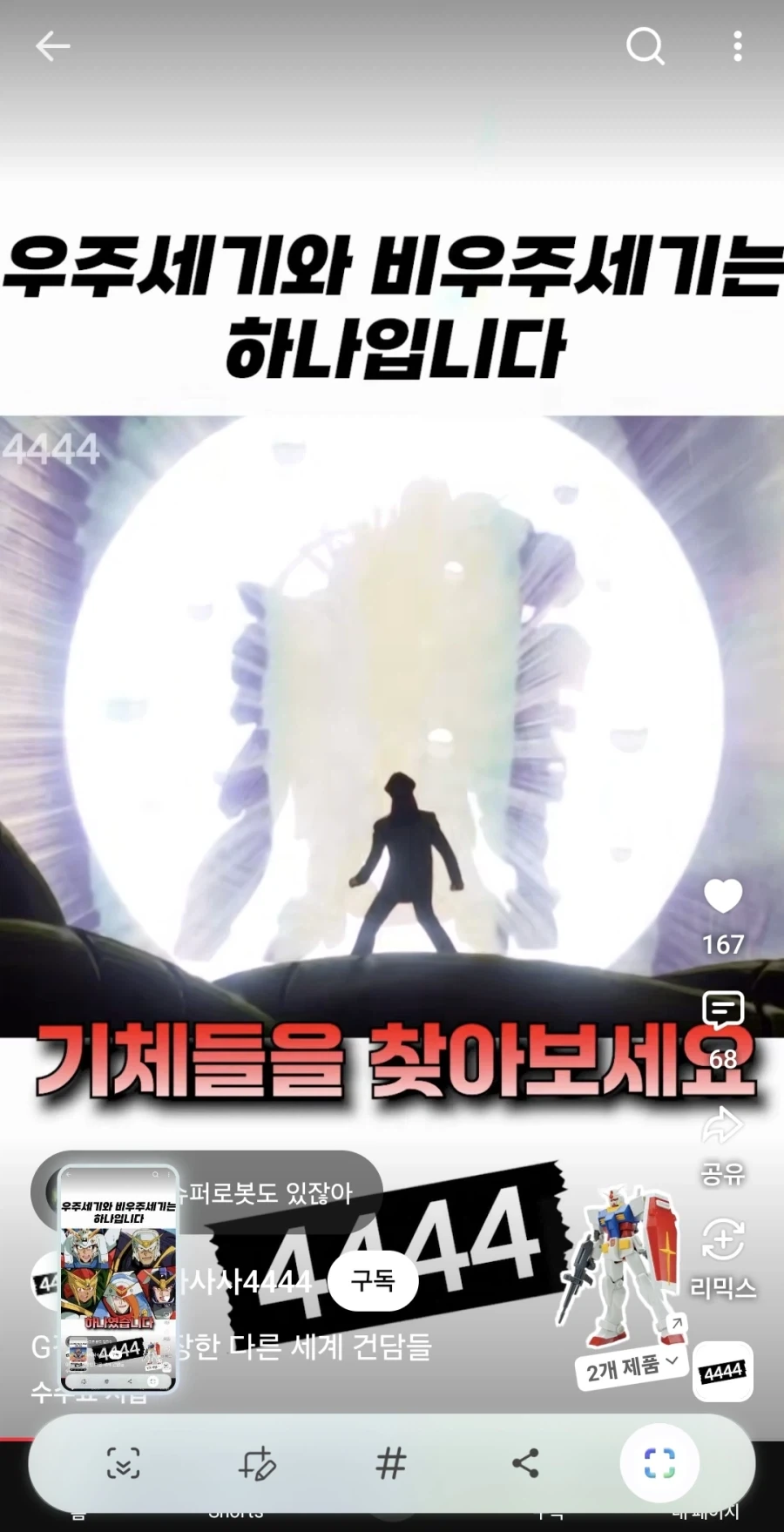 우주세기와 비우주세기는 하나였습니다_5.webp