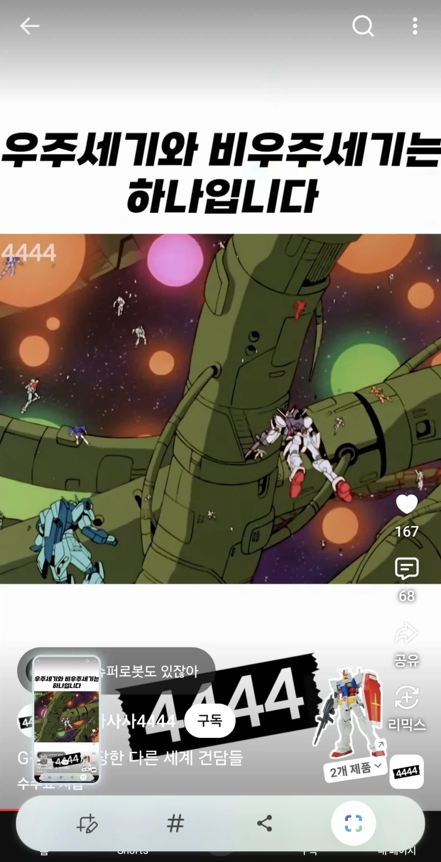 우주세기와 비우주세기는 하나였습니다_22.webp