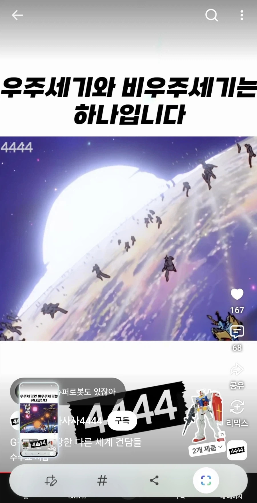 우주세기와 비우주세기는 하나였습니다_24.webp