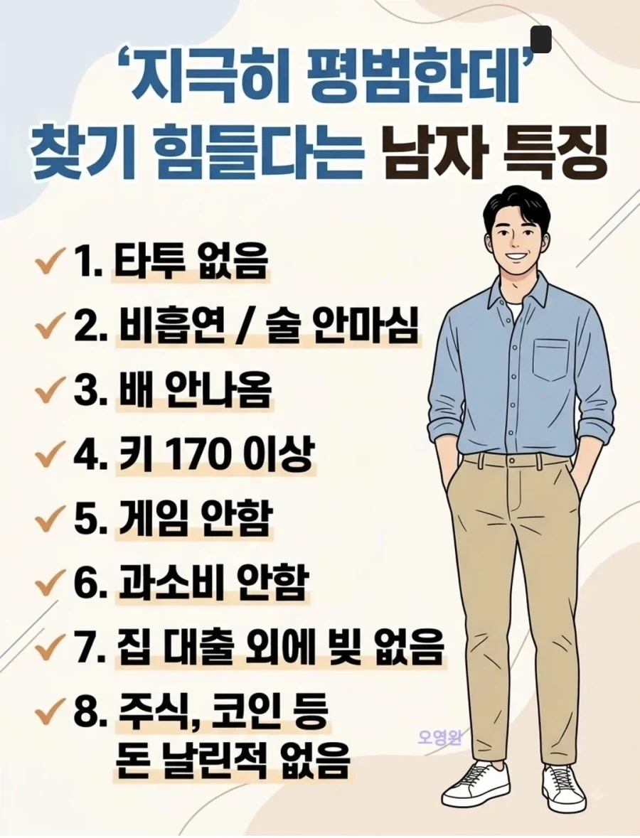 평범한데 찾기 힘들다는 남자 특징_1.webp