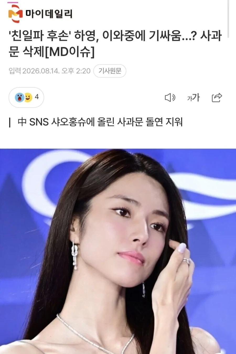 중국 SNS에 올린 사과문 삭제_1.webp