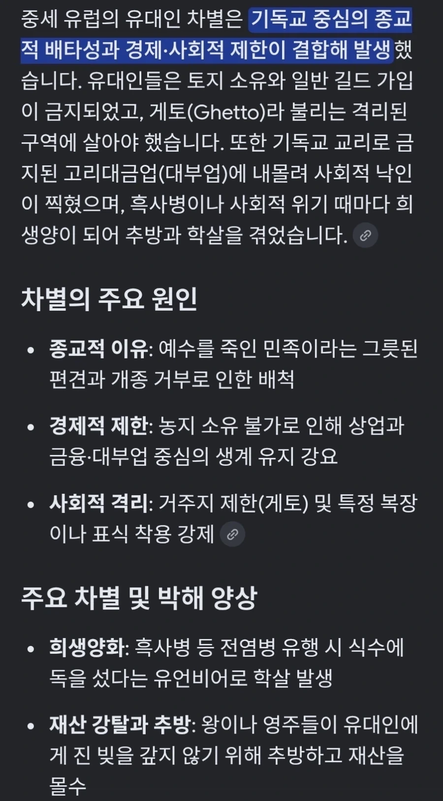 왜 유대인들이 수백년동안 기독교 사회에 동화 안 된거냐고?_1.webp