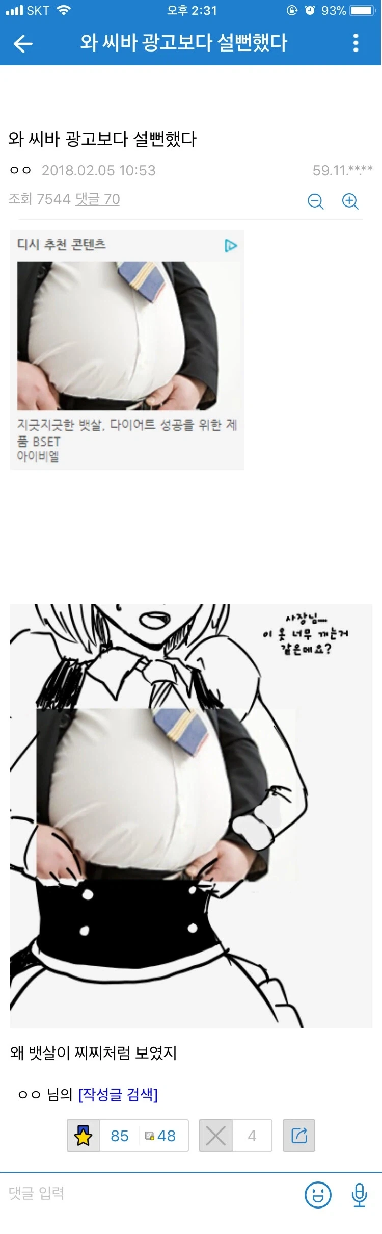 광고 보다가 설 뻔한 사람.jpg_1.webp