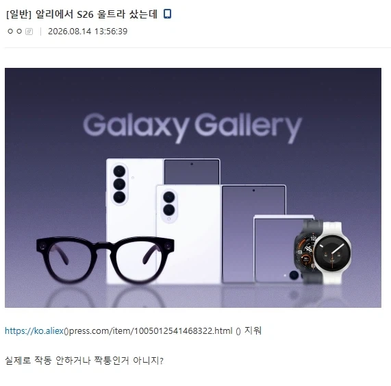 갤럭시 S26 울트라 싸게 산 디씨인_1.webp
