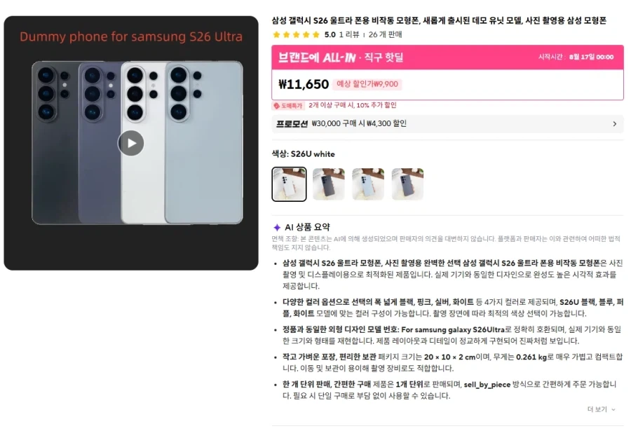 갤럭시 S26 울트라 싸게 산 디씨인_2.webp
