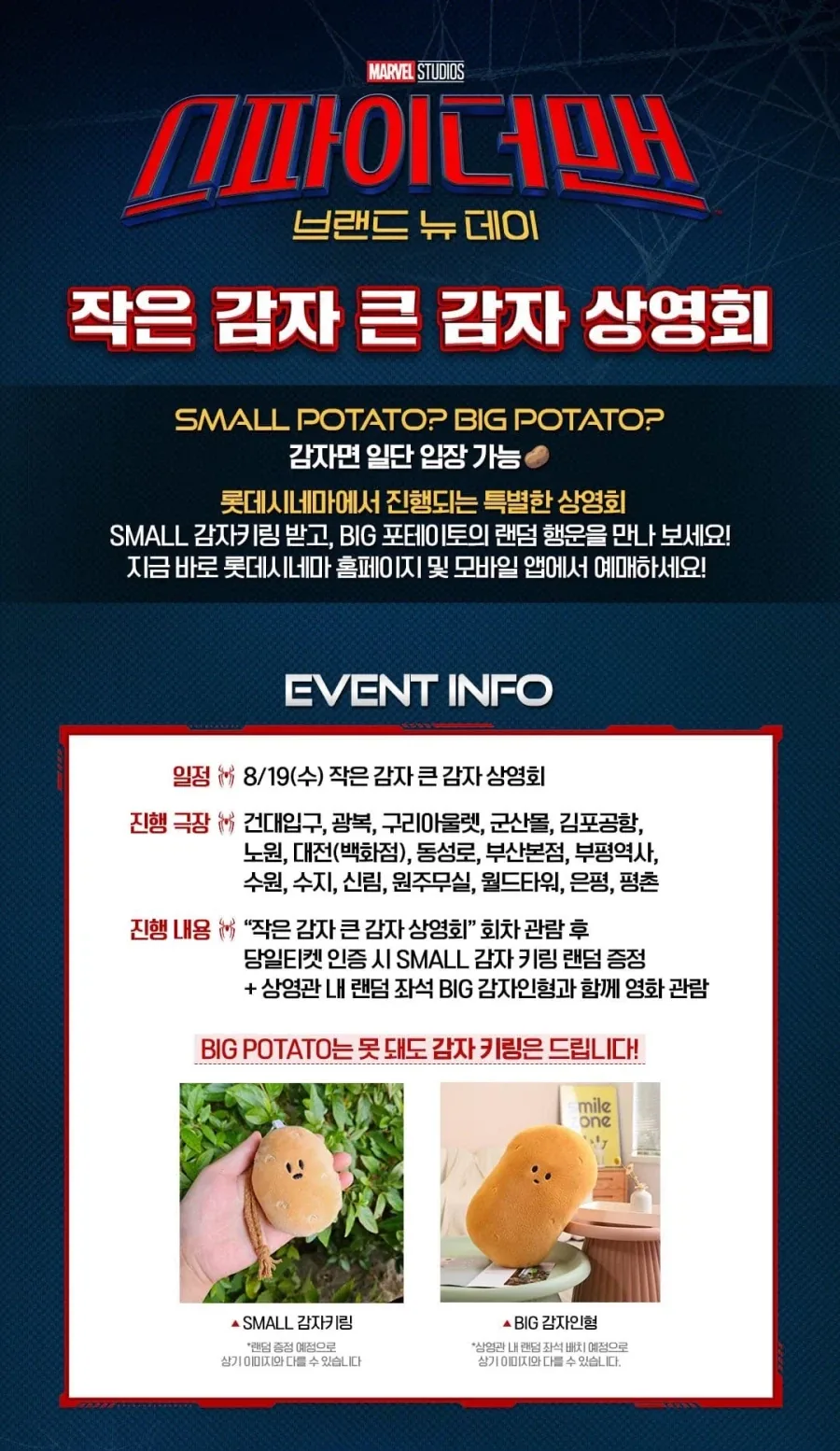 스파이더맨 롯데시네마 상영회 특전._1.webp