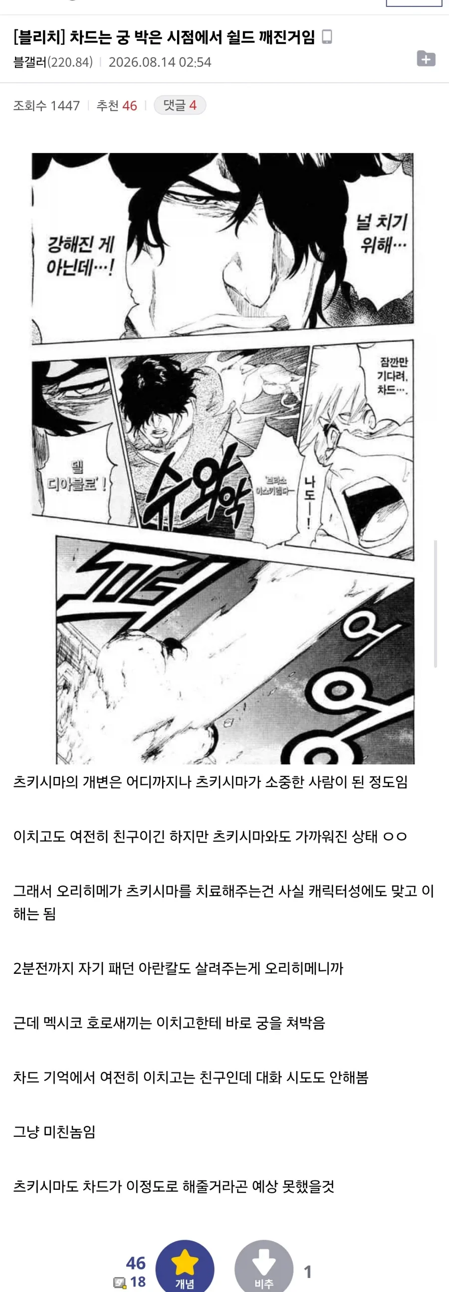 차드는 궁 박은 시점에서 쉴드 깨진거임 _1.webp