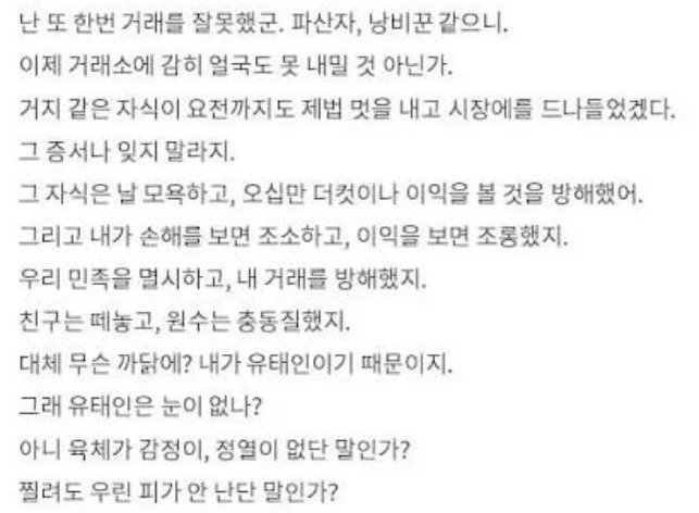 베니스의 상인 중 샤일록이 그동안 쌓여왔던 차별에 대해 분통을 터트리는 씬_1.webp