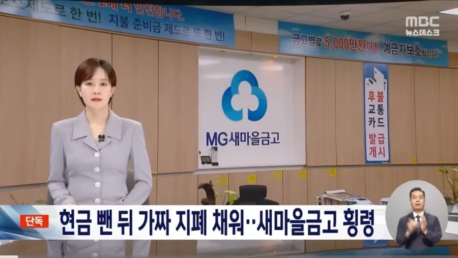 가짜돈으로 은행 속이고 횡령_1.webp