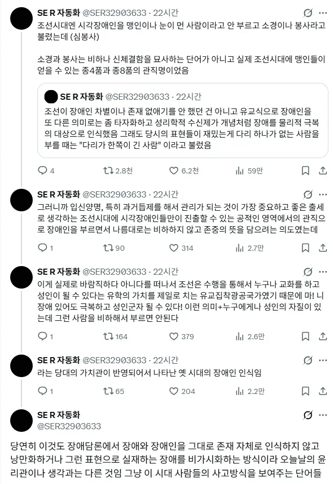 조선시대 장애인 인식.jpg_1.webp