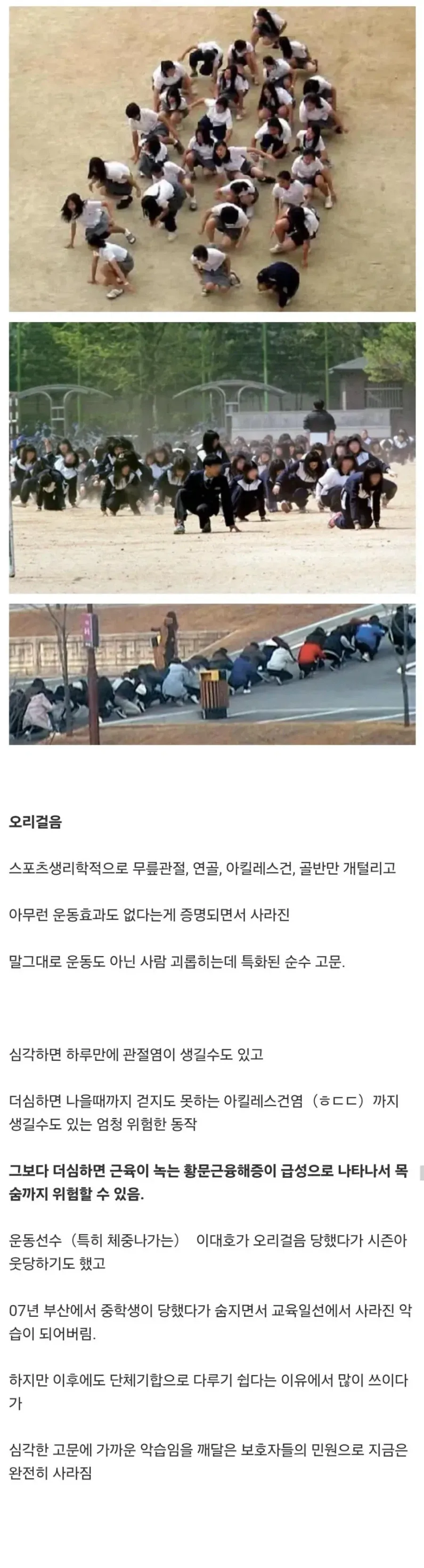 지금은 완전히 사라진 단체 악습_1.webp