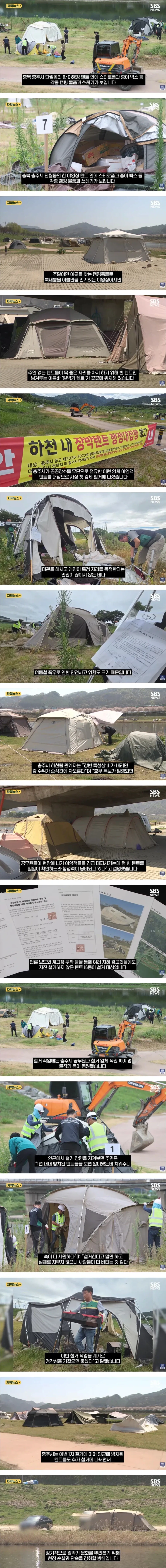 충주시 알박기 텐트 행정대집행_1.webp