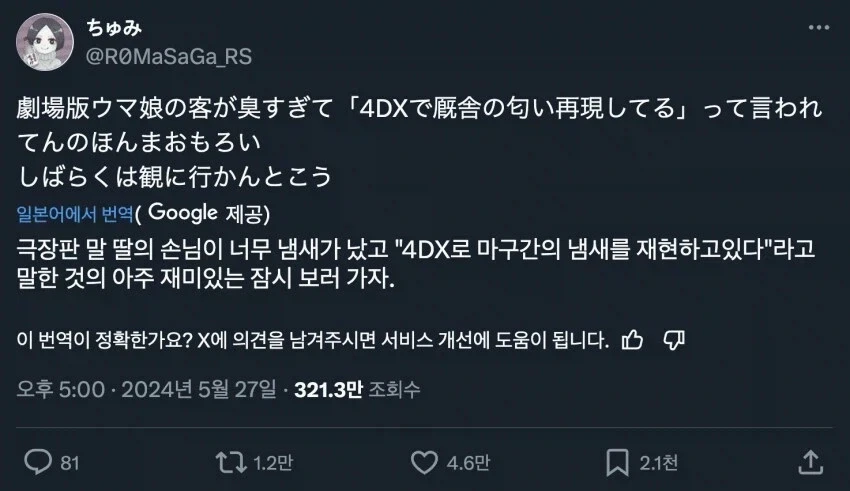 극장판 보러 갔다가 공짜 4DX를 본 손님.JPG_1.webp