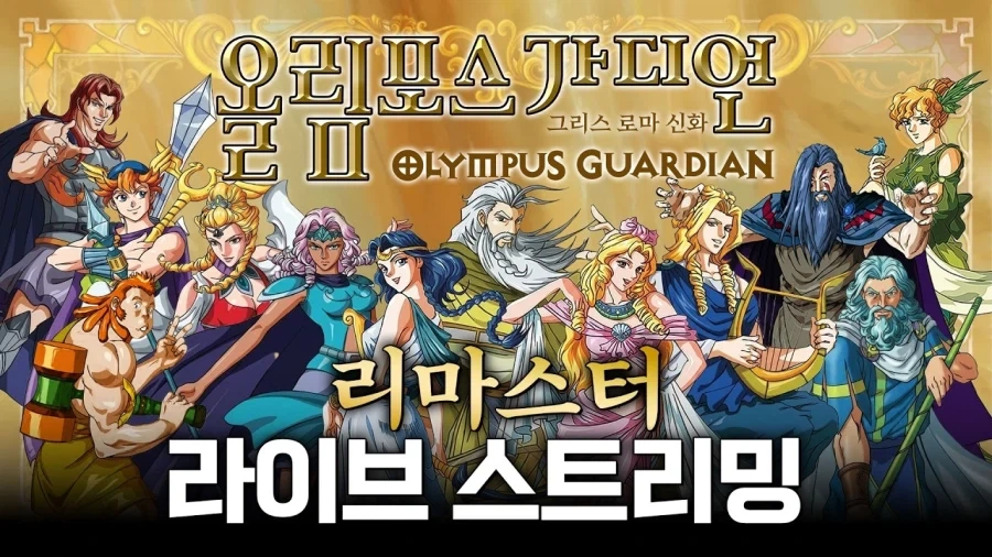 오딧세이로 떠오른 그리스로마신화 떡밥을 놓치기 싫었던 SBS_1.webp