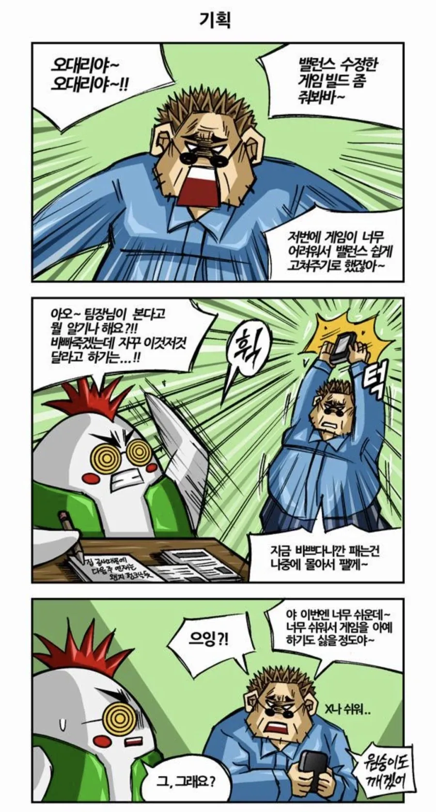 게임 난이도 밸런싱이 어려운 이유.jpg_1.webp