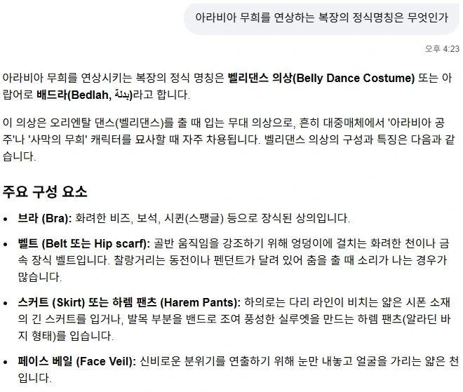 이런 의상을 뭐라고 부르는지 찾아봤는데_1.webp