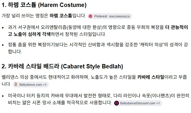 이런 의상을 뭐라고 부르는지 찾아봤는데_3.webp