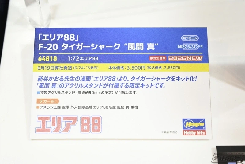 [하세가와] 제64회 시즈오카 하비쇼 전시 이미지_48.webp