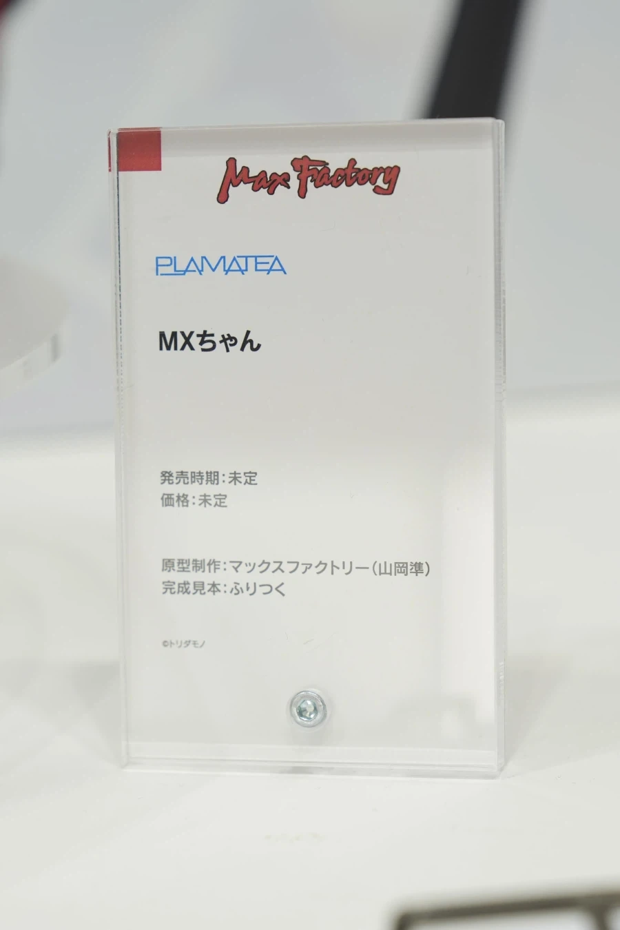 [맥스 팩토리] PLAMATEA 토리다모노 - MX 짱 바디 샘플 사진 2_4.webp