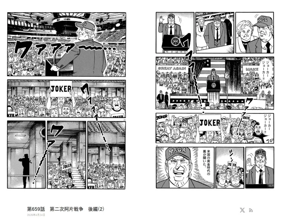 만화 고르고13 제659화 제2차 아편전쟁은 트럼프 암살 미수가 소재_2.webp