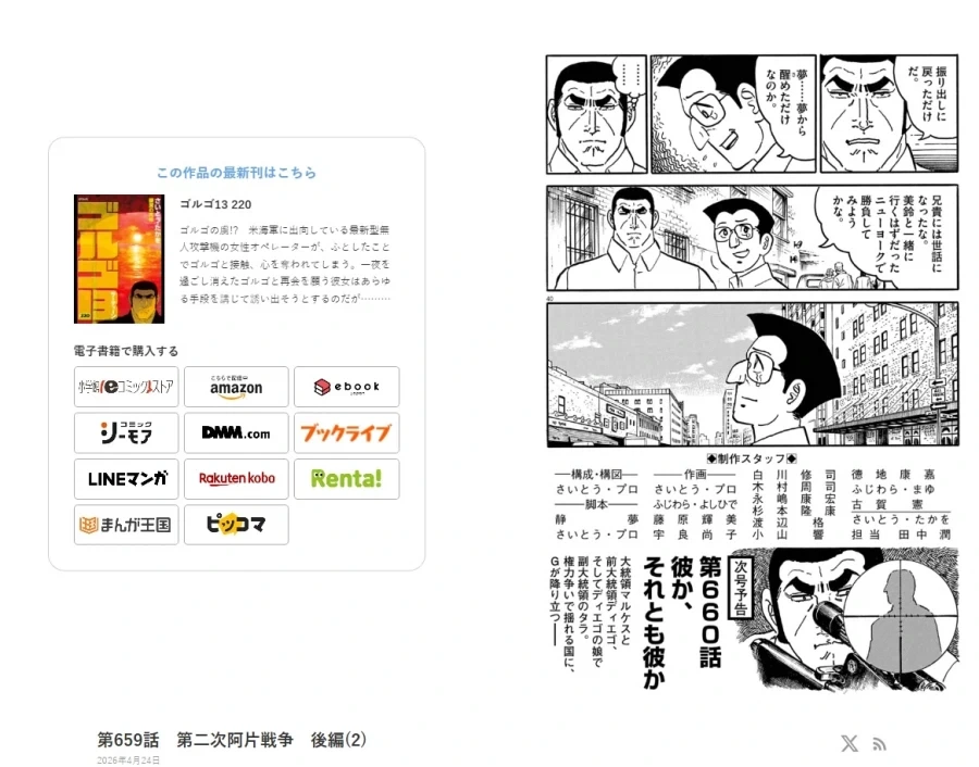 만화 고르고13 제659화 제2차 아편전쟁은 트럼프 암살 미수가 소재_10.webp