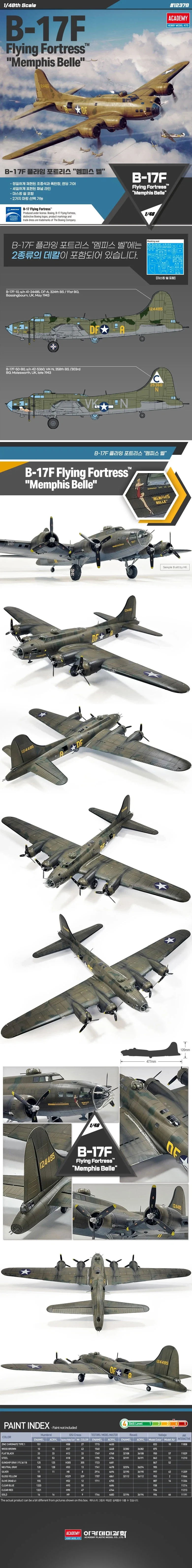 [아카데미 과학] 1/48 B-17F 플라잉 포트리스