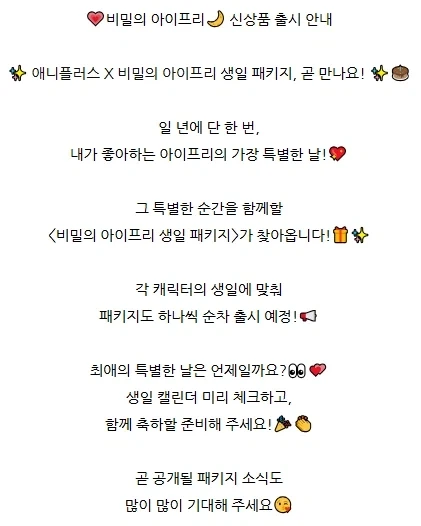 [비밀의 아이프리] 애니플러스 X 비밀의 아이프리 생일 패키지_2.webp