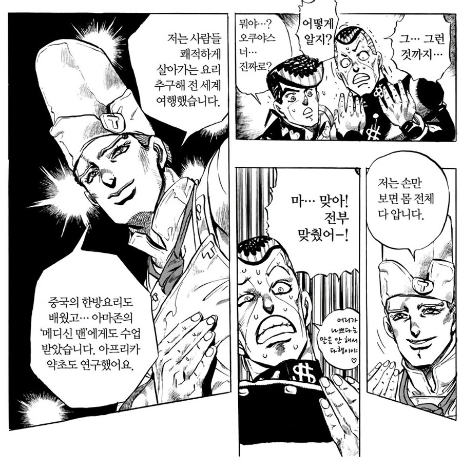 죠죠) 토니오씨의 천국과 지옥.jpg_2.jpg